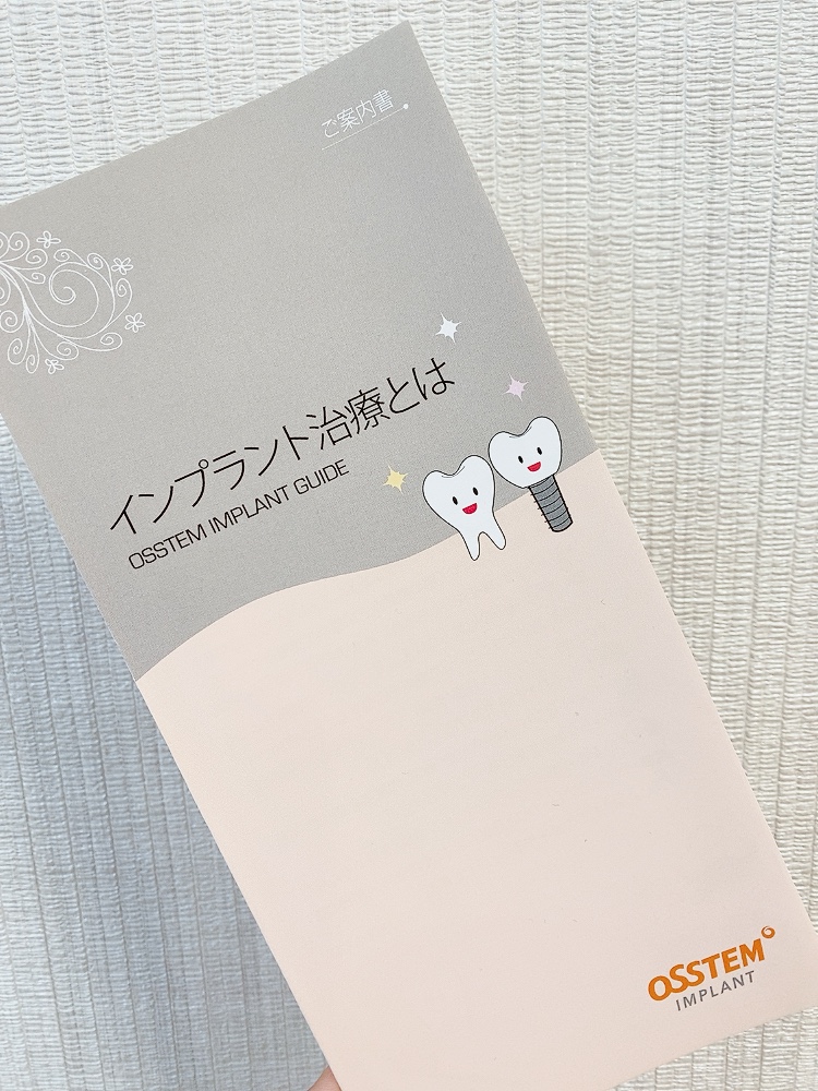 インプラントのご案内