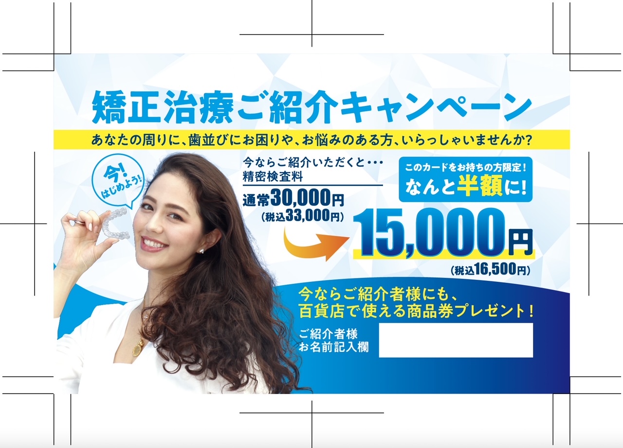2022年　矯正をお得にする方法！！