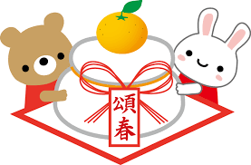 お正月の過ごし方?